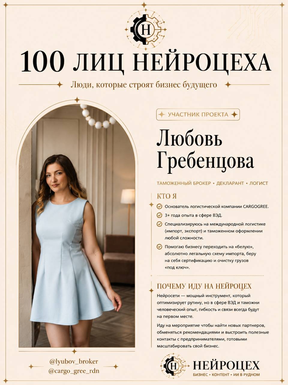 Участник проекта 100 лиц НЕЙРОЦЕХА, карточка 10