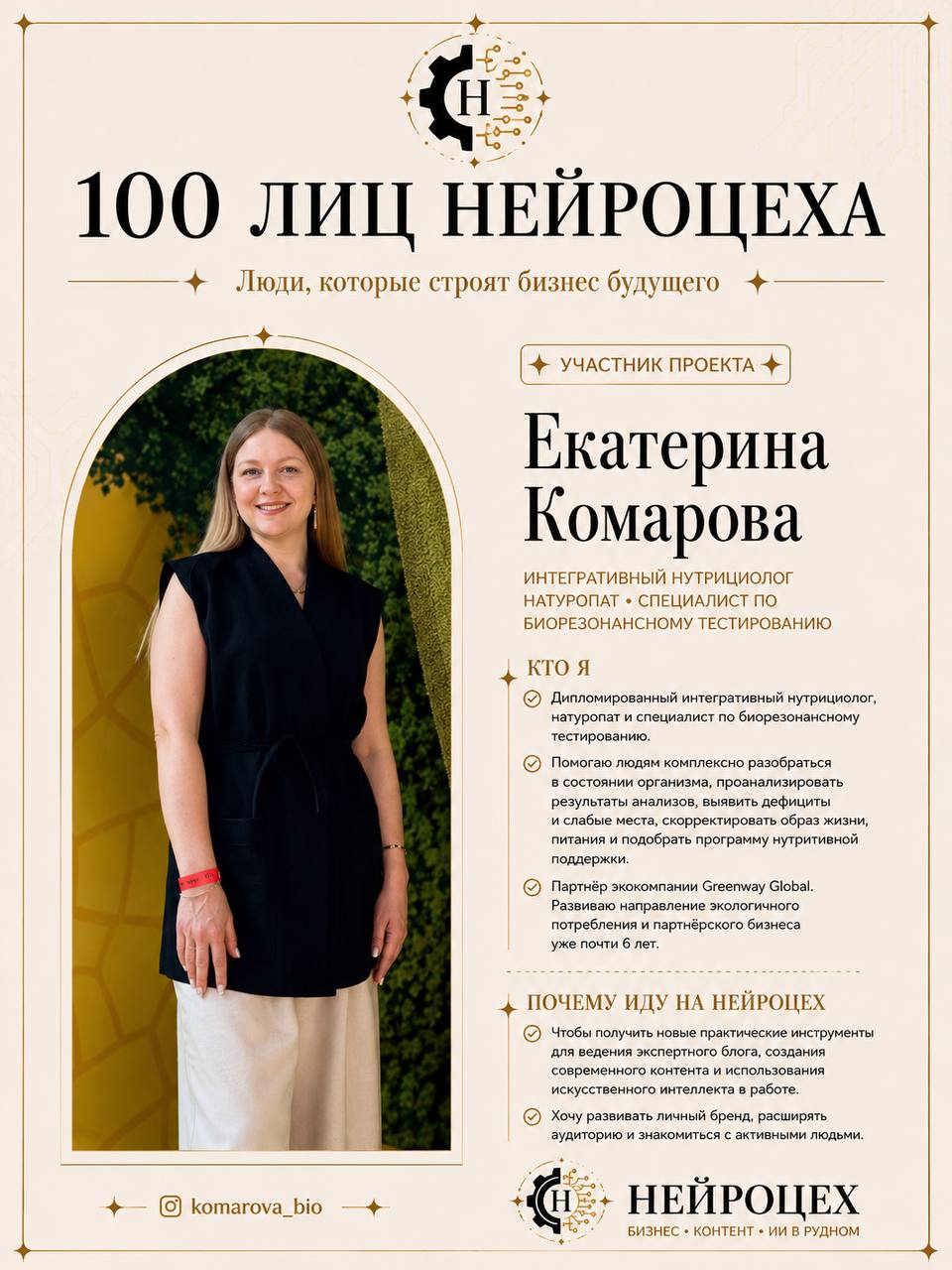 Участник проекта 100 лиц НЕЙРОЦЕХА, карточка 11