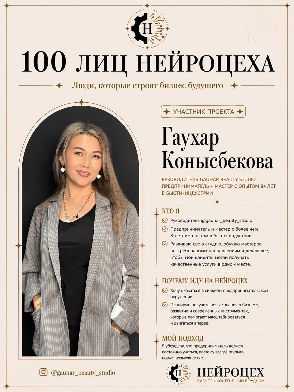 Участник проекта 100 лиц НЕЙРОЦЕХА, карточка 12
