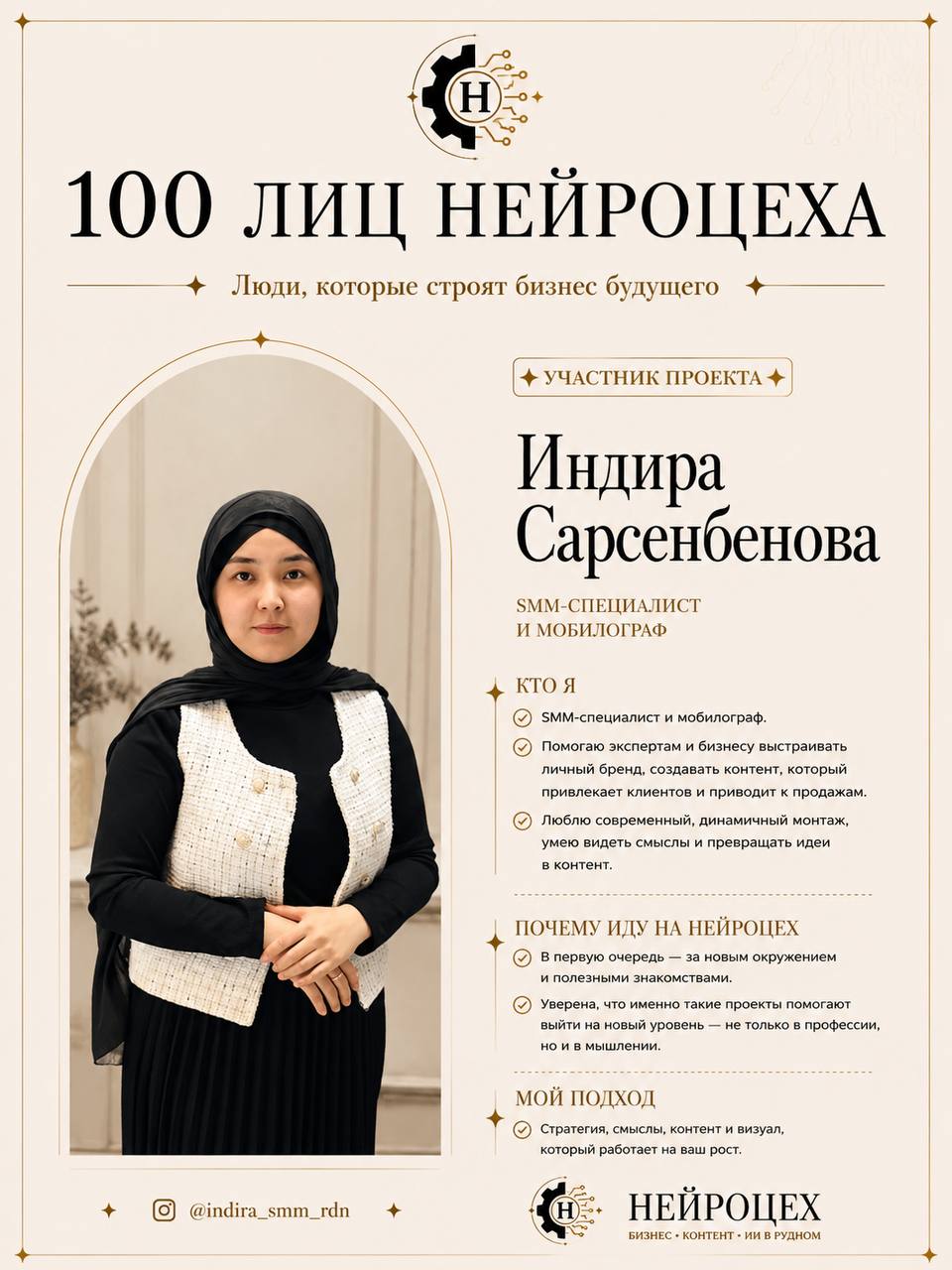 Участник проекта 100 лиц НЕЙРОЦЕХА, карточка 13