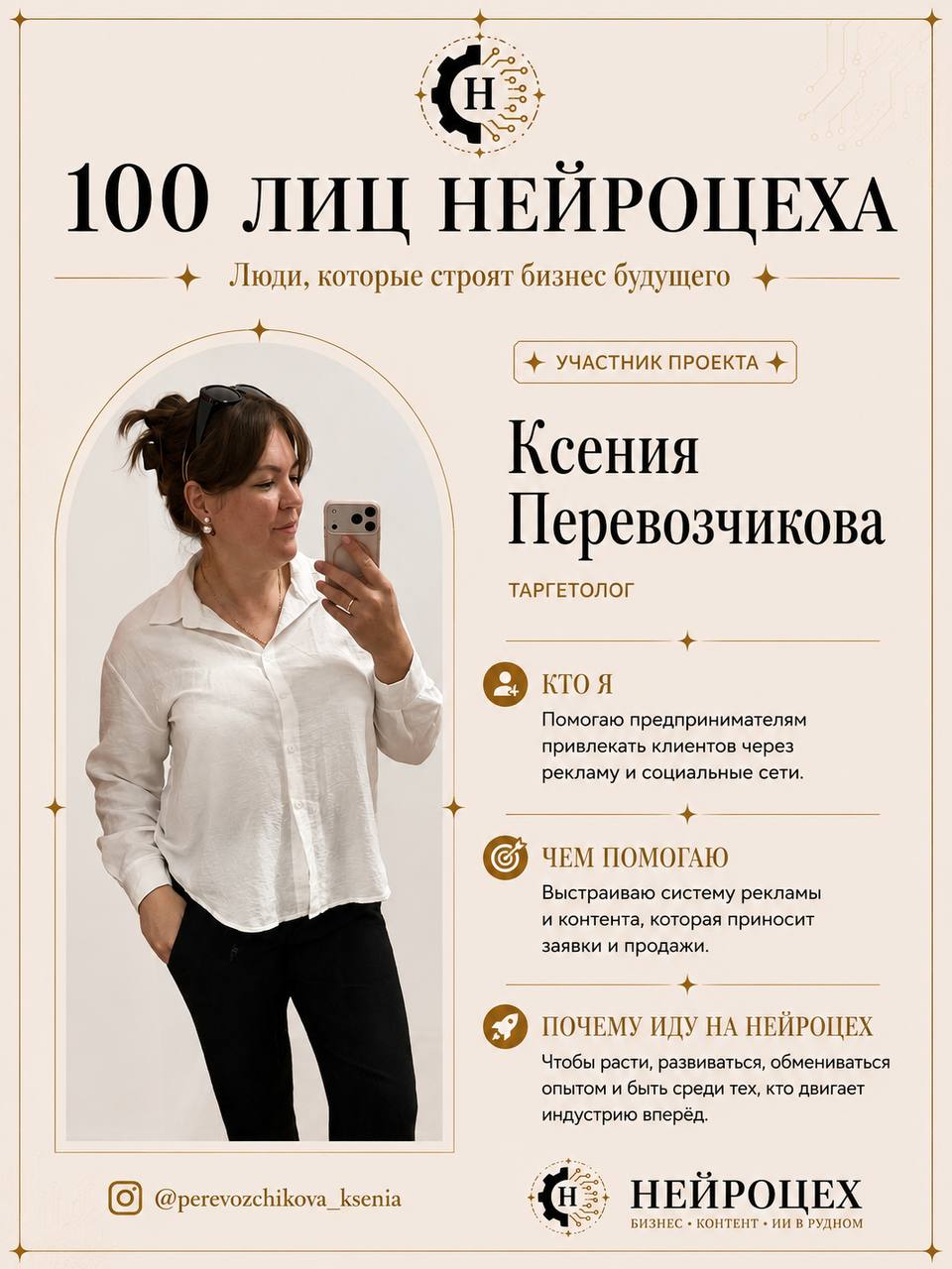 Участник проекта 100 лиц НЕЙРОЦЕХА, карточка 15