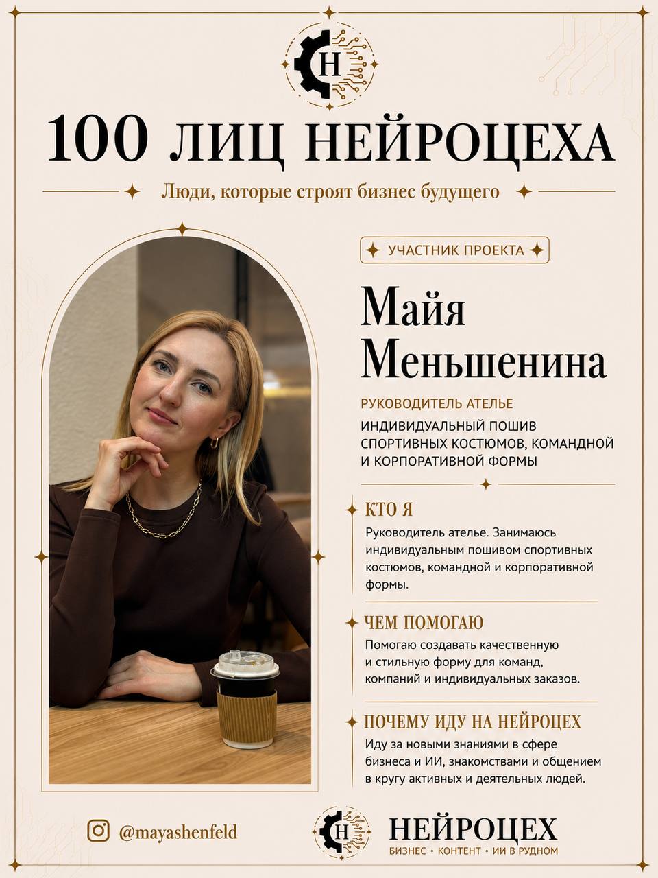 Участник проекта 100 лиц НЕЙРОЦЕХА, карточка 17