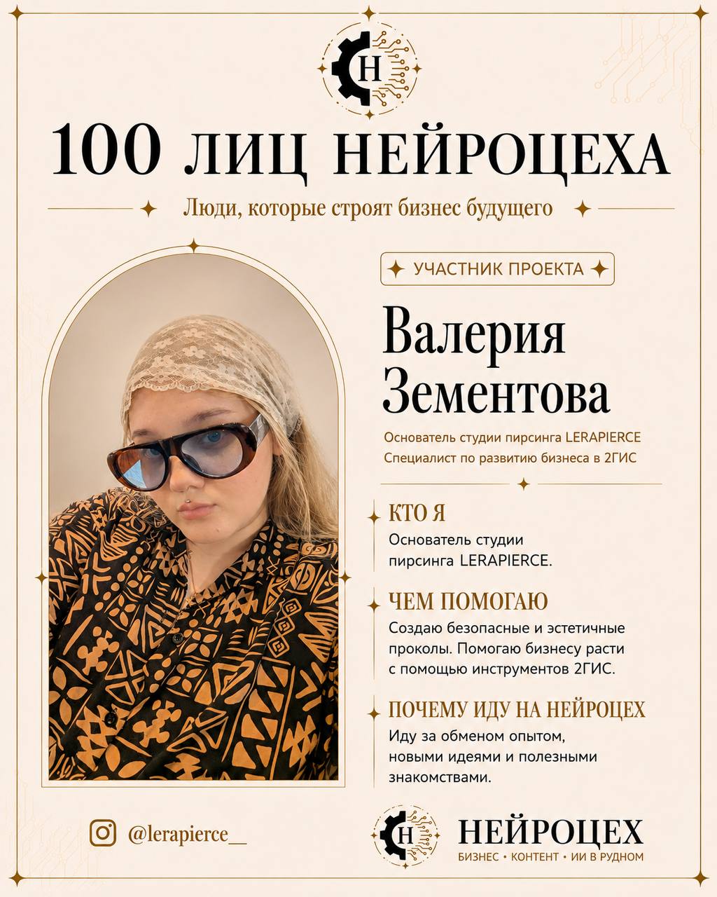 Участник проекта 100 лиц НЕЙРОЦЕХА, карточка 18