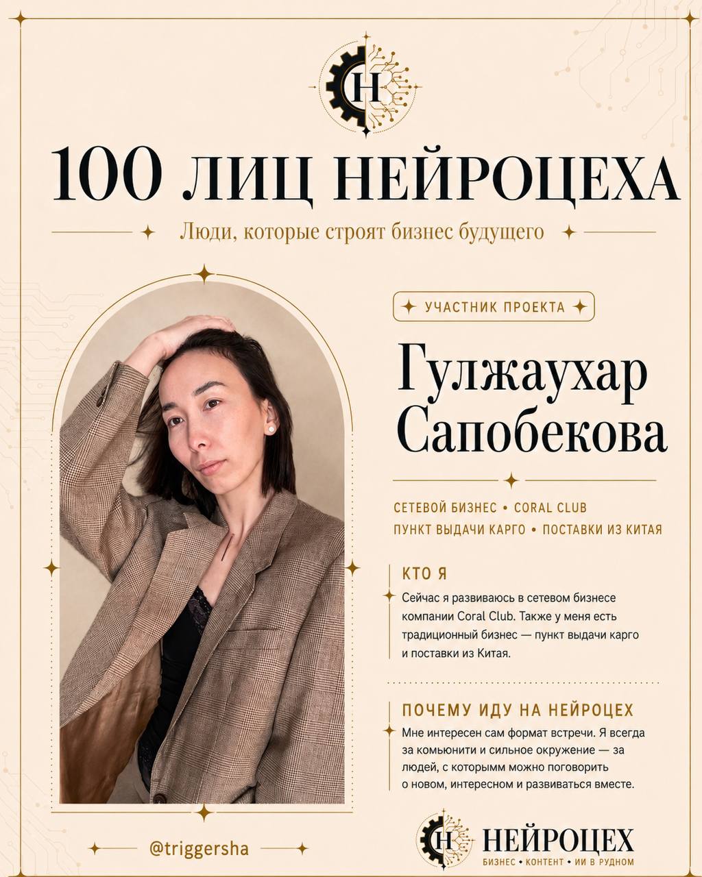 Участник проекта 100 лиц НЕЙРОЦЕХА, карточка 1