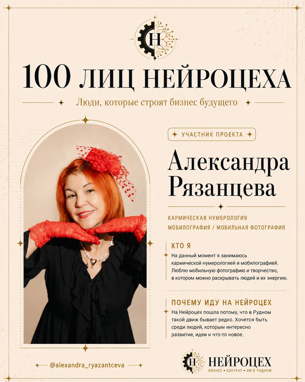 Участник проекта 100 лиц НЕЙРОЦЕХА, карточка 2