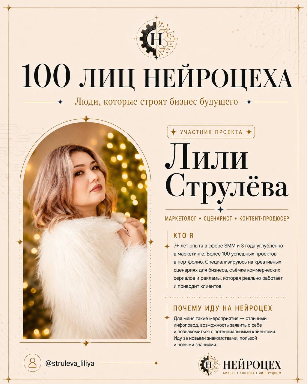 Участник проекта 100 лиц НЕЙРОЦЕХА, карточка 3