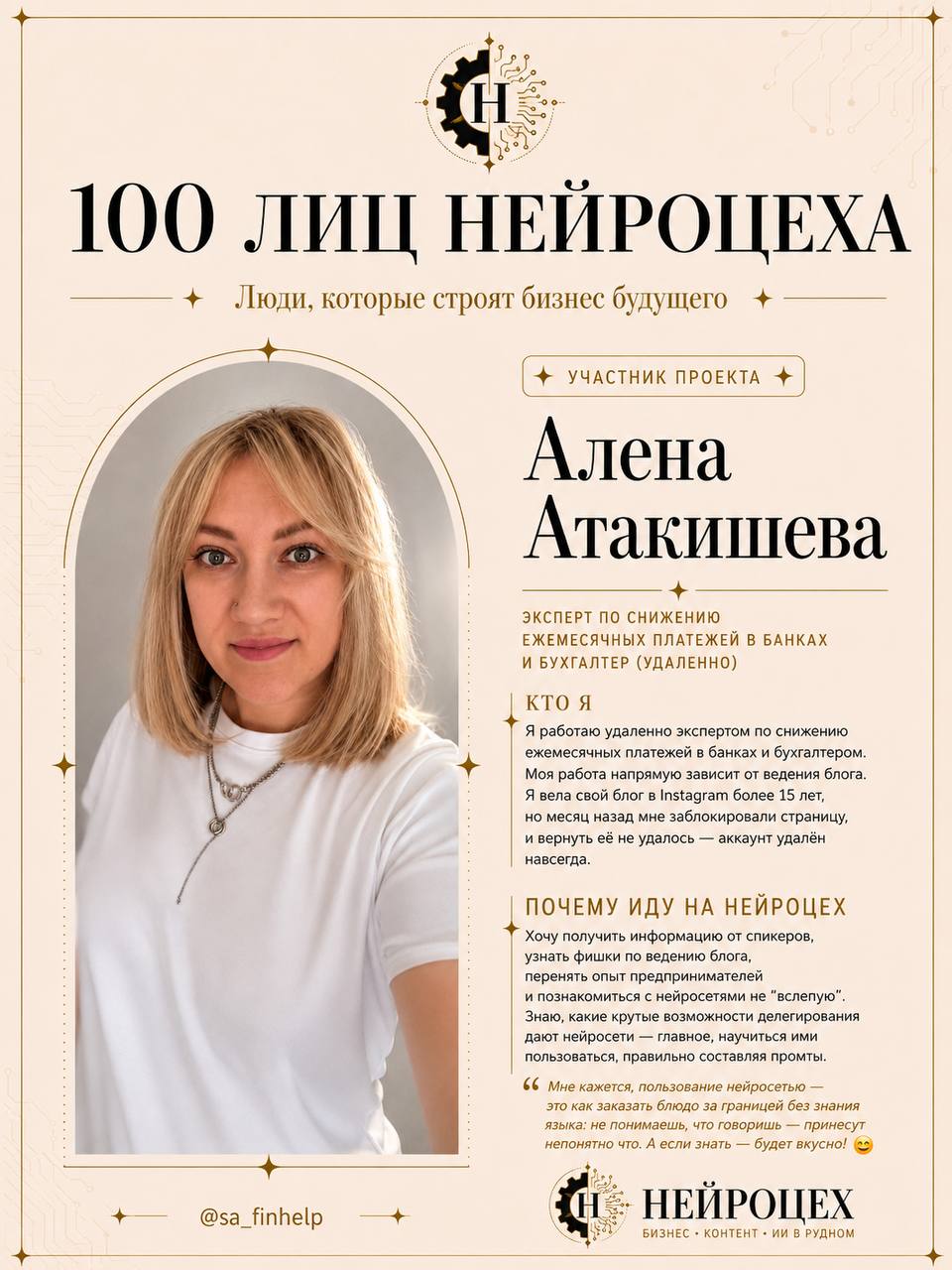 Участник проекта 100 лиц НЕЙРОЦЕХА, карточка 4