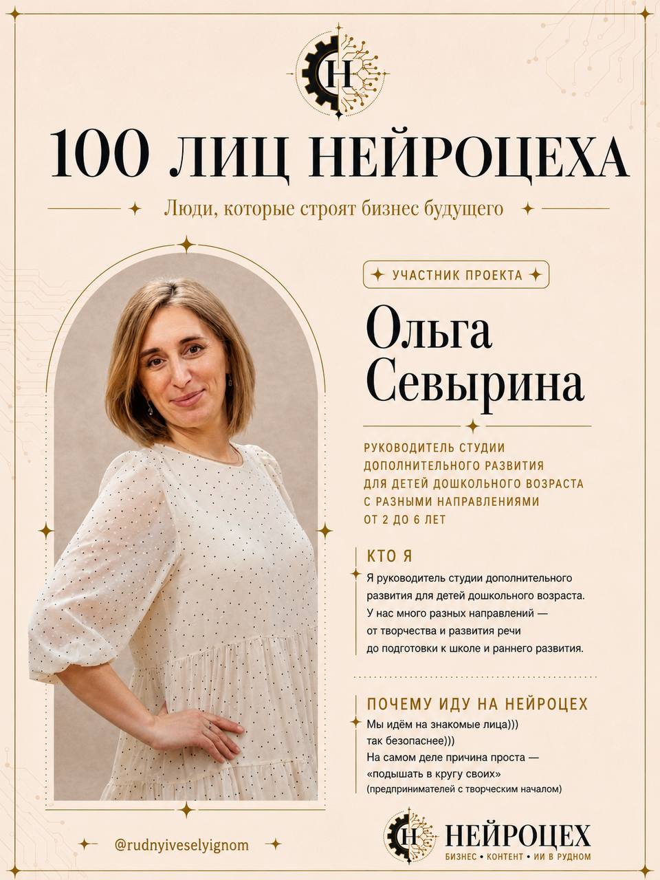 Участник проекта 100 лиц НЕЙРОЦЕХА, карточка 5