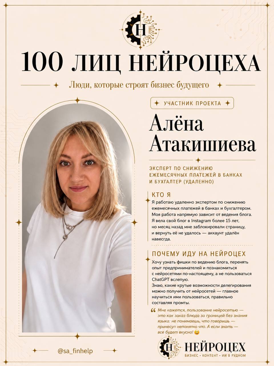Участник проекта 100 лиц НЕЙРОЦЕХА, карточка 6