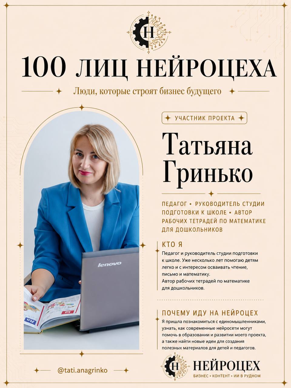 Участник проекта 100 лиц НЕЙРОЦЕХА, карточка 7