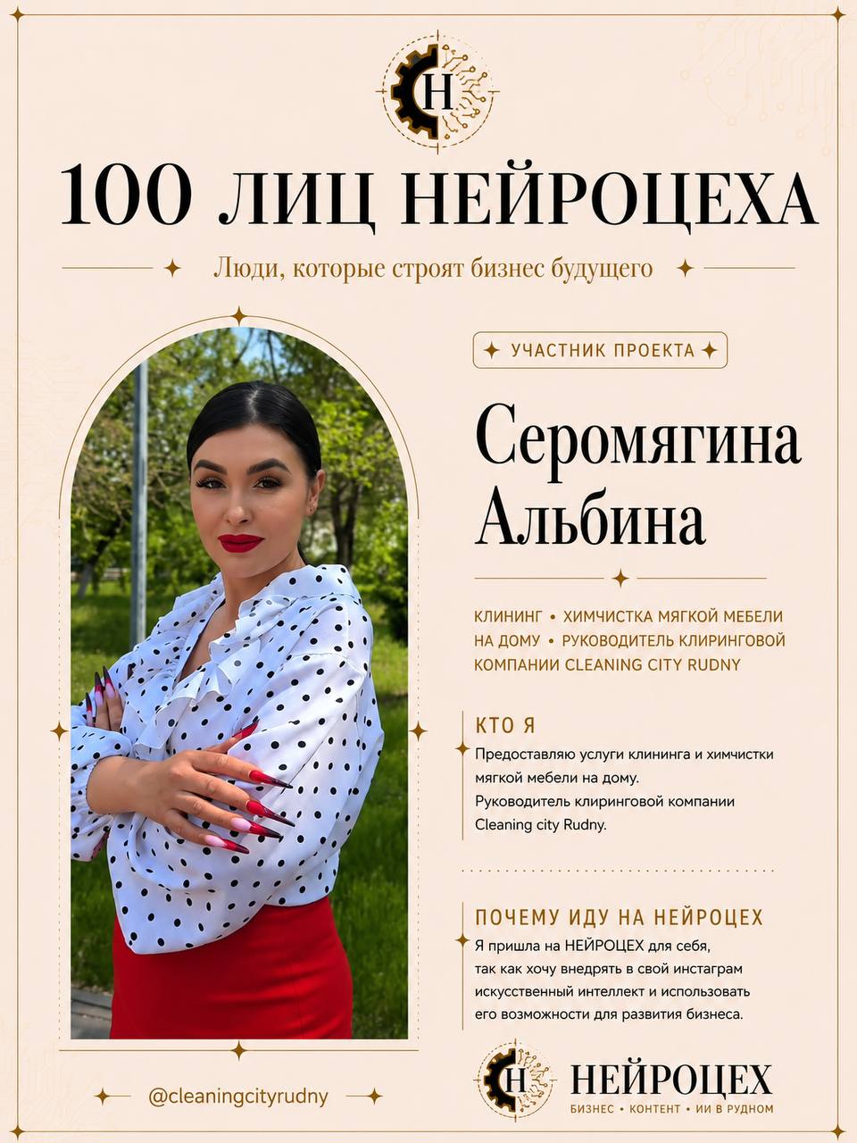 Участник проекта 100 лиц НЕЙРОЦЕХА, карточка 8