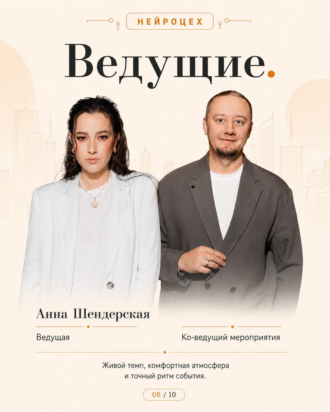 Ведущие НЕЙРОЦЕХ Рудный 23 июля 2026 Анна Шендерская и Артём Зырин