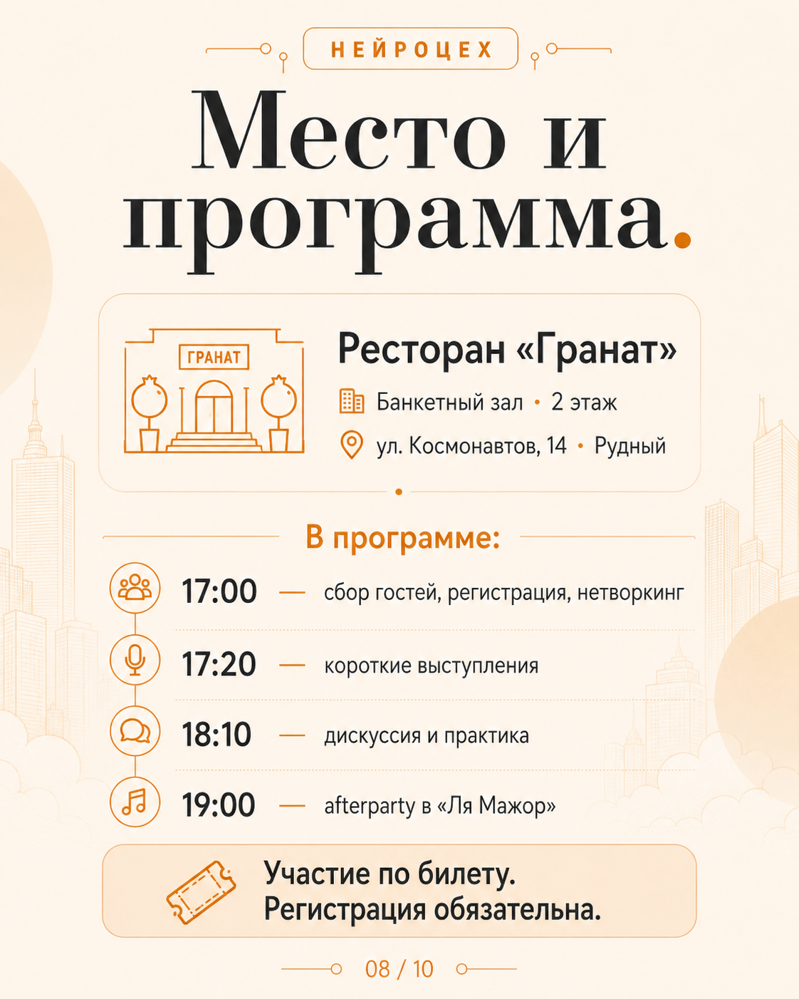 НЕЙРОЦЕХ Рудный 23 июля 2026 место и программа ресторан Гранат Космонавтов 14