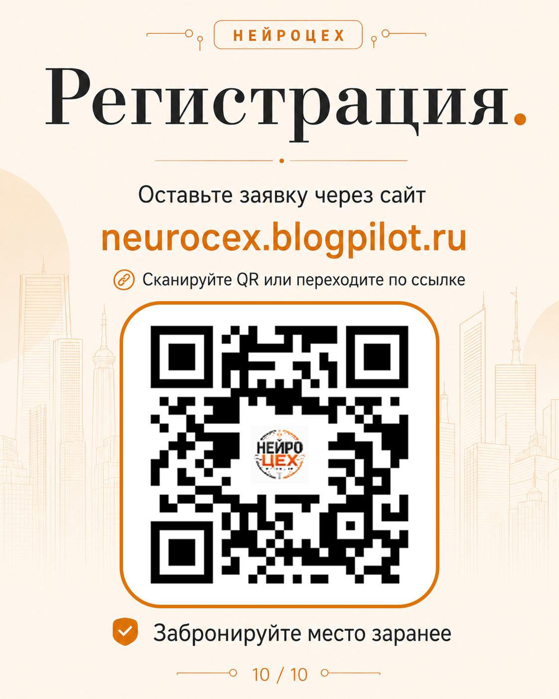 Регистрация на НЕЙРОЦЕХ Рудный 23 июля 2026 neurocex.blogpilot.ru QR код