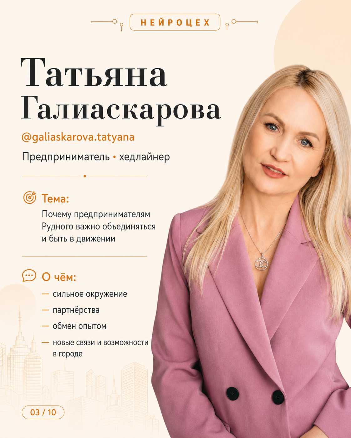 Татьяна Галиаскарова спикер НЕЙРОЦЕХ Рудный 23 июля 2026