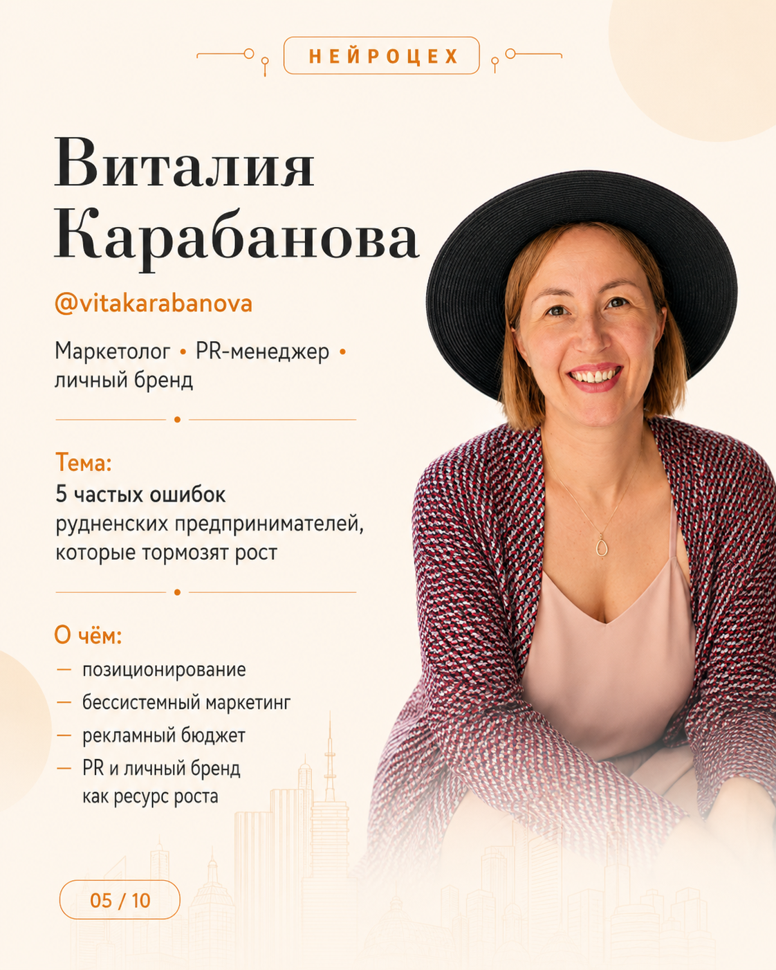 Виталия Карабанова спикер НЕЙРОЦЕХ Рудный 23 июля 2026 маркетинг PR личный бренд
