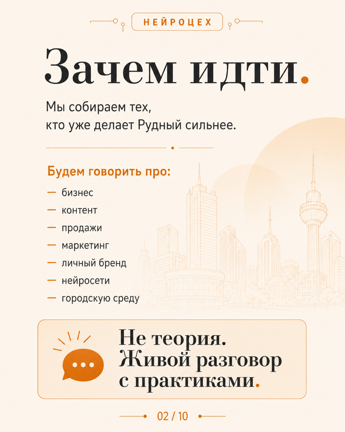 НЕЙРОЦЕХ Рудный 23 июля 2026 года — зачем идти на встречу предпринимателей