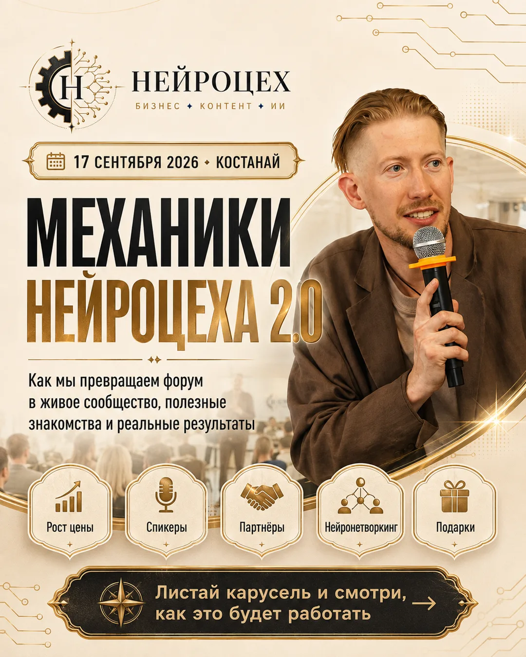 Механика НЕЙРОЦЕХА 2.0