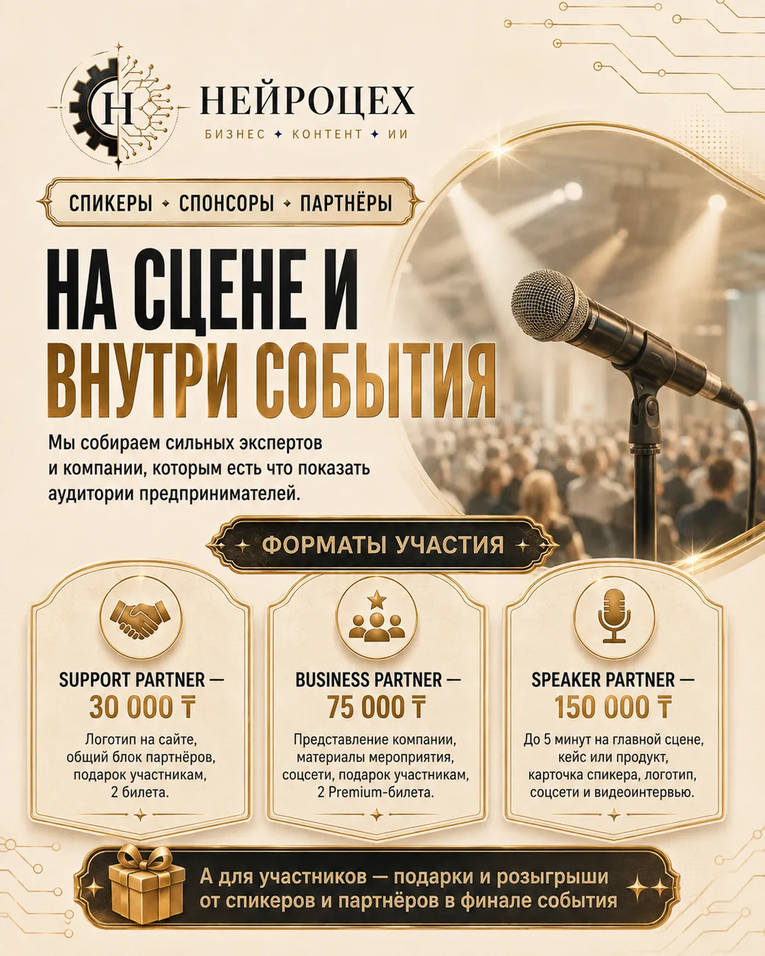 Механика НЕЙРОЦЕХА 2.0