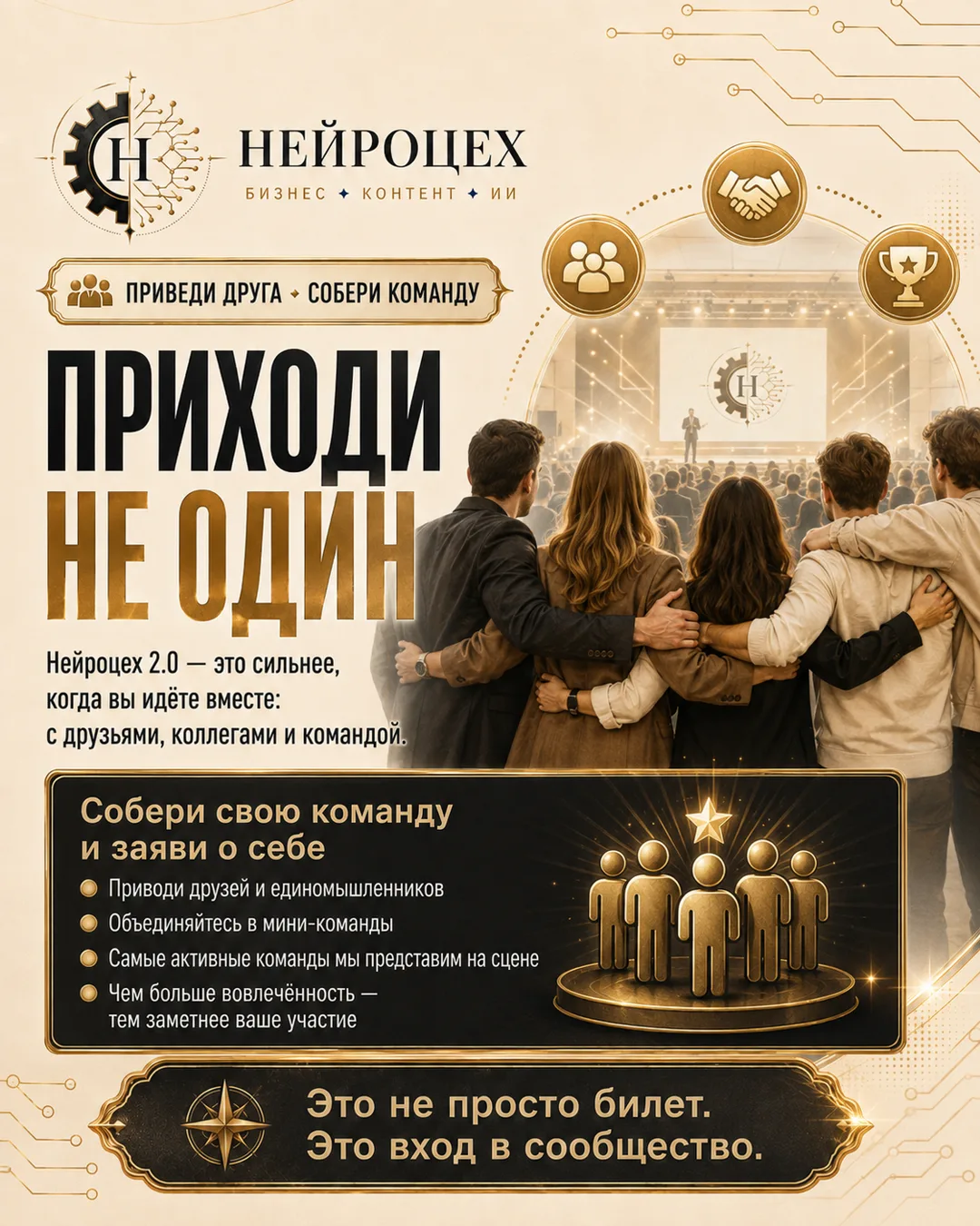 Механика НЕЙРОЦЕХА 2.0