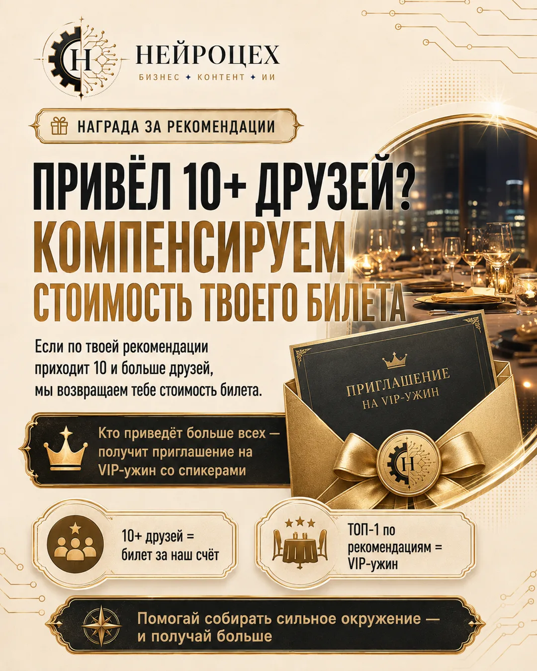 Механика НЕЙРОЦЕХА 2.0