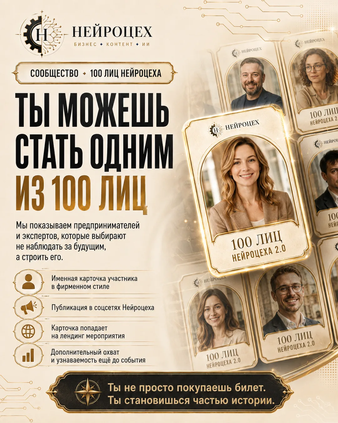 Механика НЕЙРОЦЕХА 2.0
