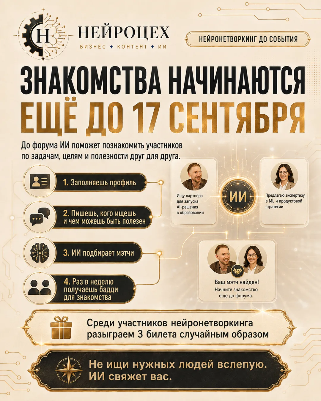 Механика НЕЙРОЦЕХА 2.0
