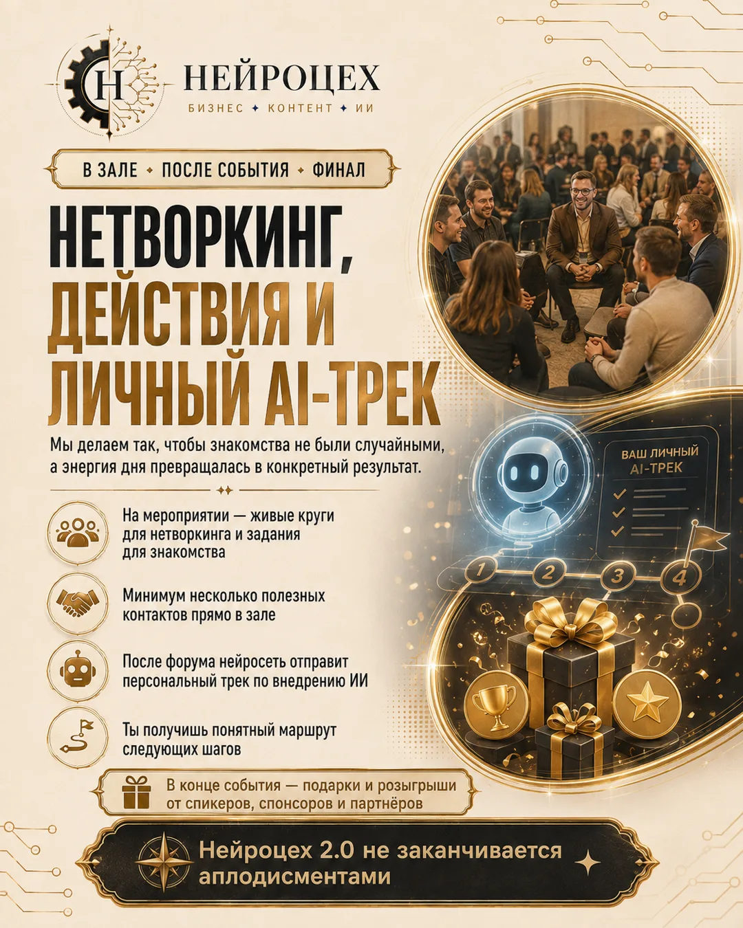 Механика НЕЙРОЦЕХА 2.0