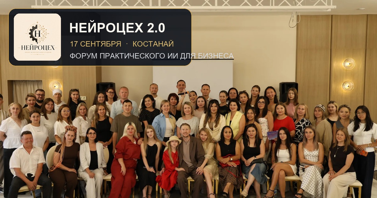 Участники Нейроцеха и анонс форума Нейроцех 2.0 в Костанае