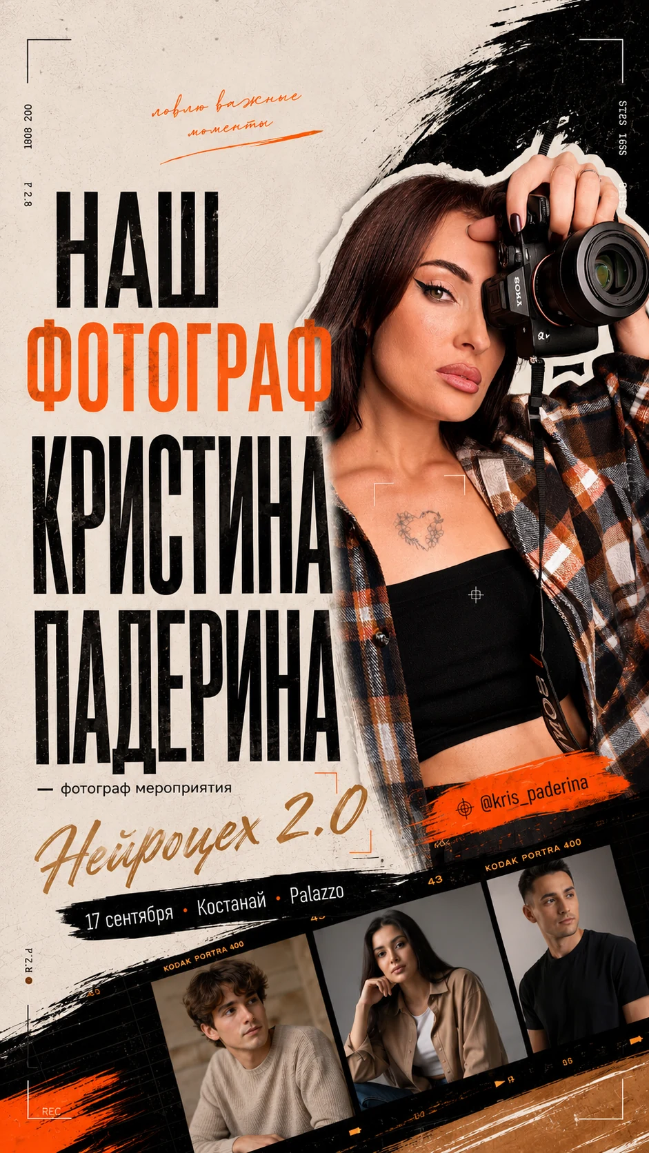 Приглашение фотографа Кристины Падериной на НЕЙРОЦЕХ 2.0